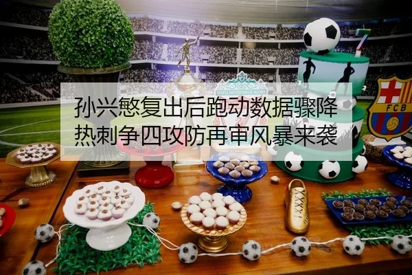 sun-xing-min-fu-chu-hou-pao-dong-shu-ju-zhou-jiang-re-ci-zheng-si-gong-fang-zai-shen-feng-bao-lai-xi-2-694.jpg